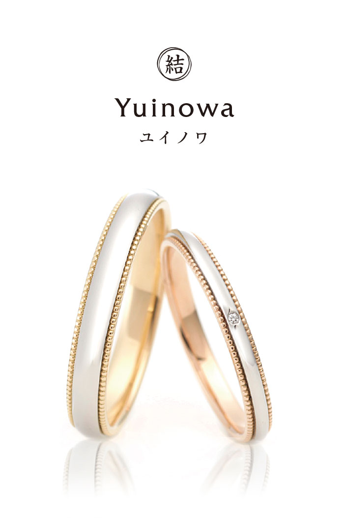Yuinowa（結いの環）鍛造結婚指輪カタログ｜ennowa
